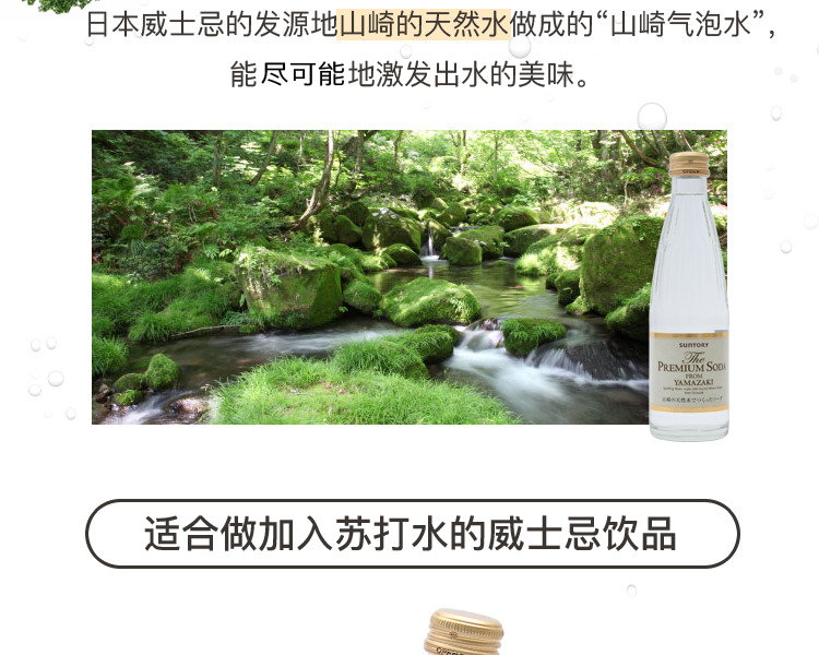 suntory三得利山崎气泡水240ml6