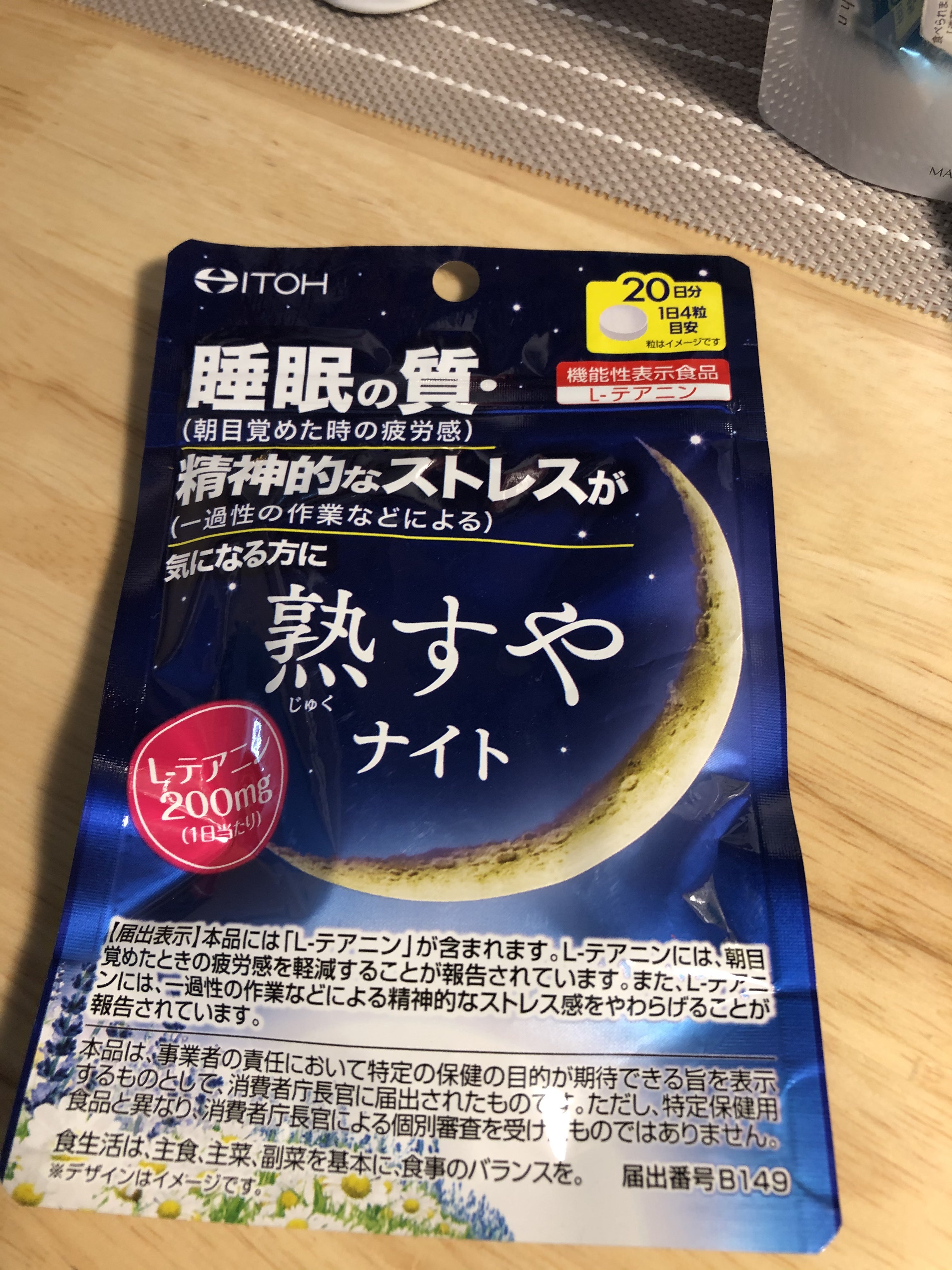 itohkampo 井藤汉方制药 安眠助睡片 80粒*两袋