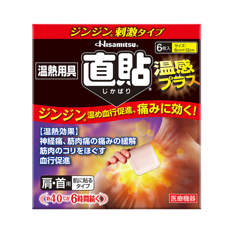 hisamitsu 久光制药 直接贴敷肩颈温热镇痛贴plus s 6张