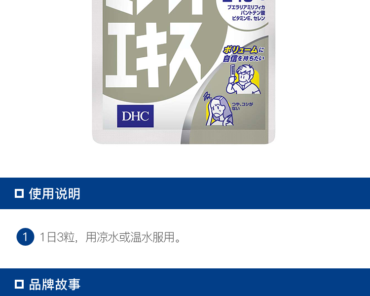 Dhc 蝶翠诗健丝软胶囊 Dhc 蝶翠诗健康养护营养补充 豌豆公主