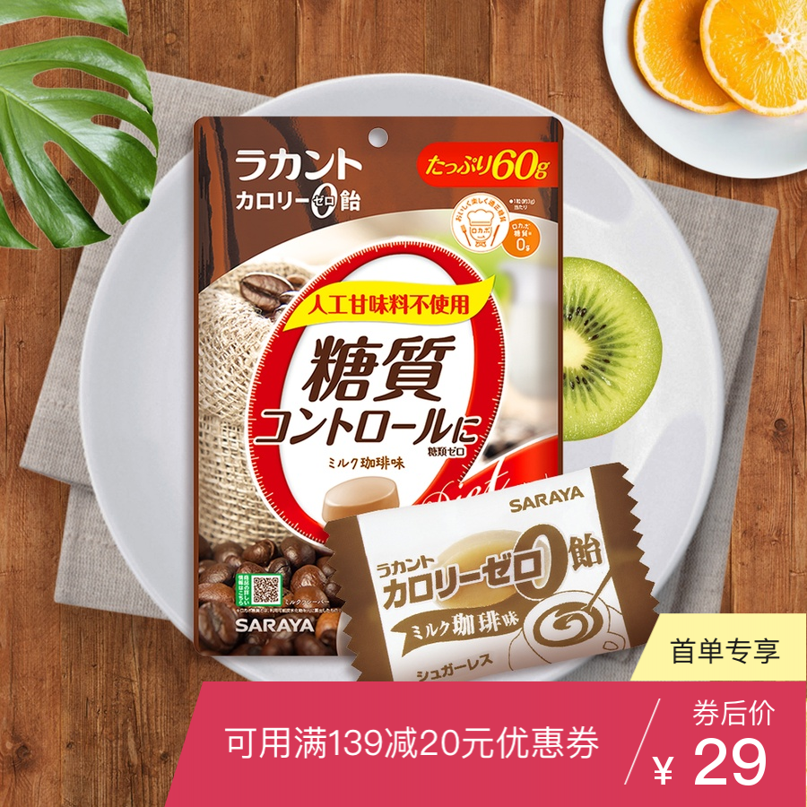 LAKANTO 乐甘健 零卡路里硬糖 牛奶咖啡