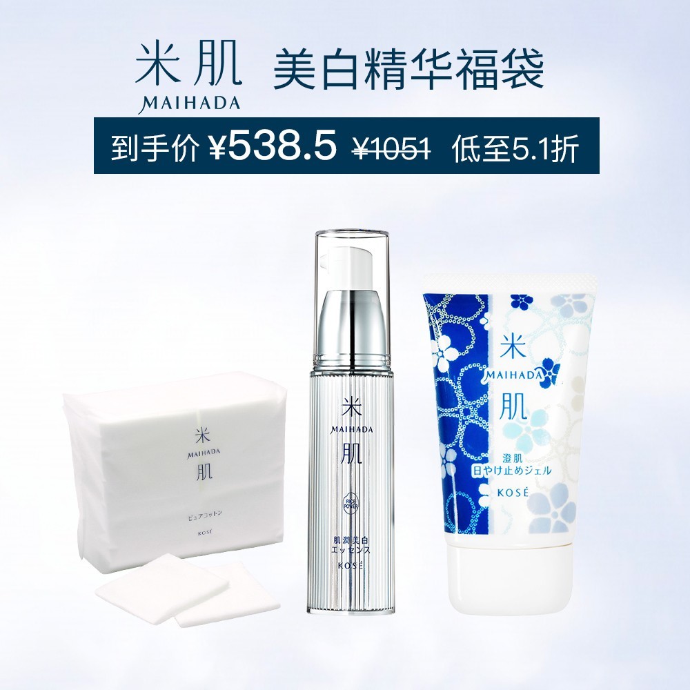 Kose米肌美白精华福袋 Kose米肌美白精华福袋基础护肤面部精华 豌豆公主